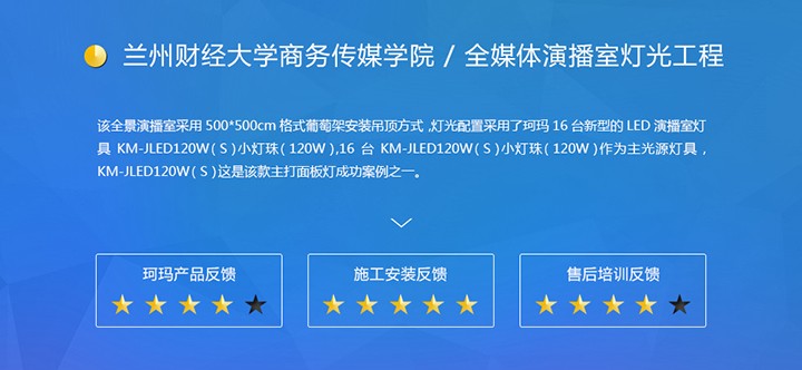 兰州财经大学演播室灯光2