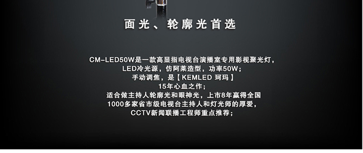 便携式<a href='/product/product-0001,0105-1.shtml' class='keys' title='点击查看关于LED聚光灯的相关信息' target='_blank'>LED聚光灯</a>CM-LED50W-2