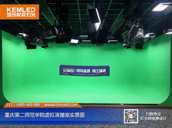 【KEMLED】重庆第二师范学院虚拟演播室实景图