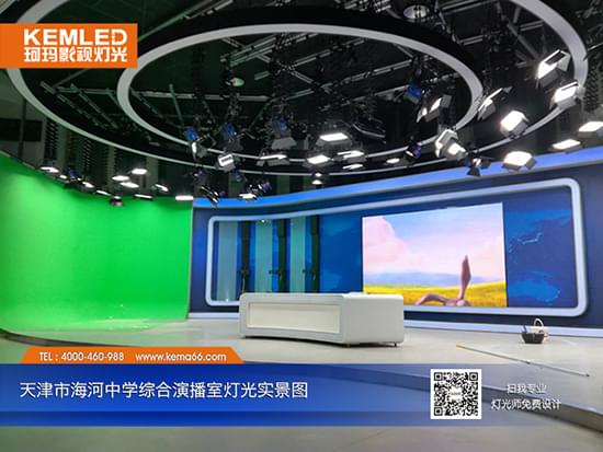 【KEMLED】天津海河中学综合演播室灯光实景图