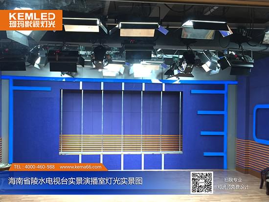 【KEMLED】海南省陵水电视台演播室灯光实景图