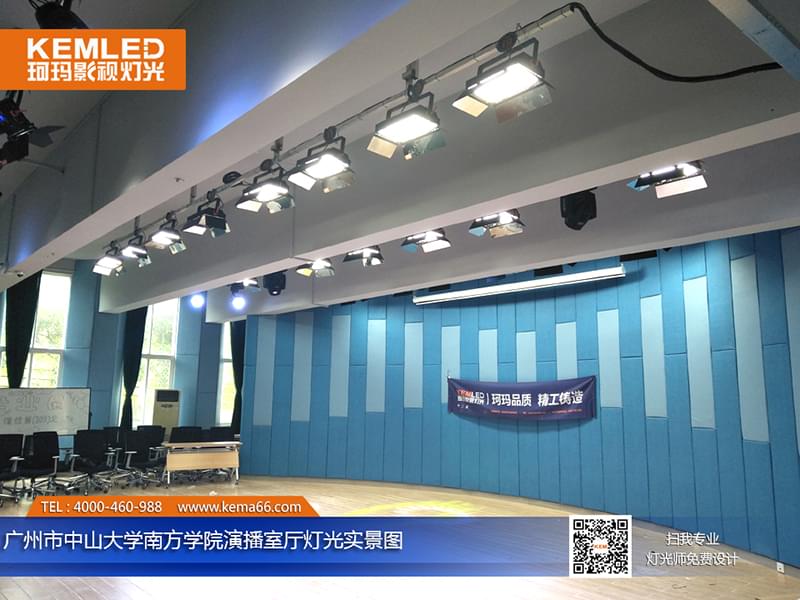 【KEMLED】广州市中山大学南方学院演播厅灯光工程案例二