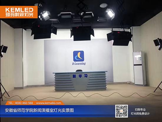 【KEMLED】安徽省师范学校新闻演播室灯光实景图