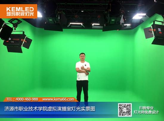 【KEMLED】济源职业技术学院虚拟演播室灯光实景图 【KEMLED】济源职业技术学院虚拟演播室灯光实景图