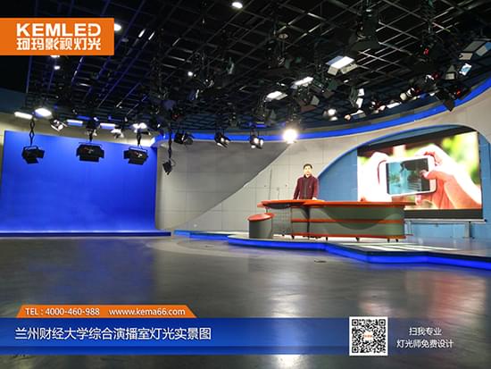 【KEMLED】兰州财经大学综合演播室灯光实景图 【KEMLED】兰州财经大学综合演播室灯光实景图