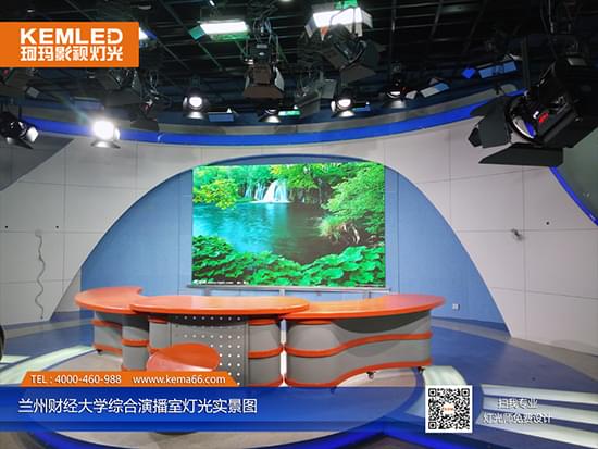 【KEMLED】兰州财经大学综合演播室灯光实景图 【KEMLED】兰州财经大学综合演播室灯光实景图
