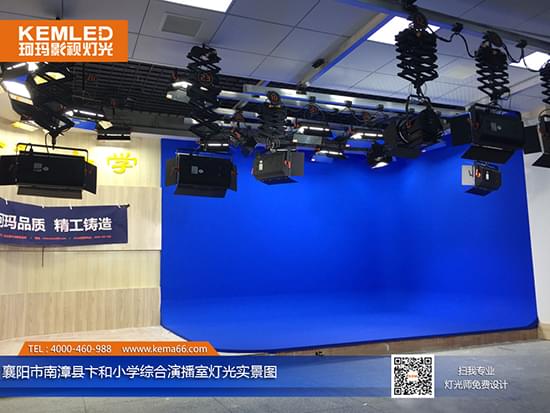 【KEMLED】襄阳南漳县卞和小学综合演播室灯光工程图二 【KEMLED】襄阳南漳县卞和小学综合演播室灯光工程图二