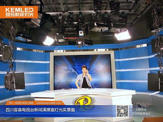四川容县电视台新闻演播室灯光实景图