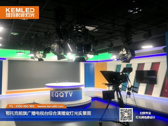 鄂托克前旗广播电视台综合演播室灯光实景图三 鄂托克前旗广播电视台综合演播室灯光实景图三