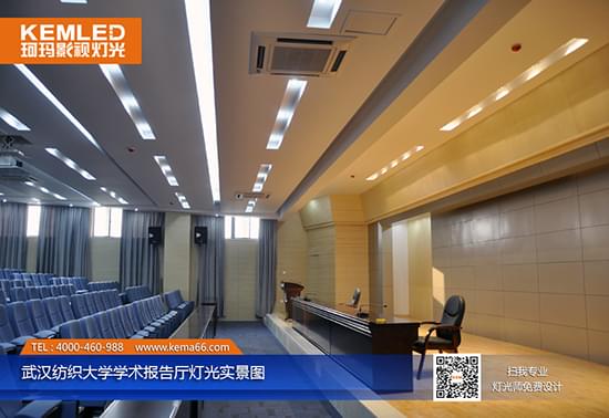 【KEMLD】武汉纺织大学视频会议室灯光实景图