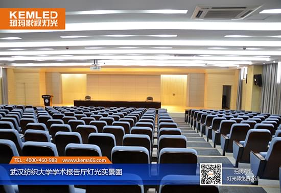 【KEMLD】武汉纺织大学视频会议室灯光实景图 【KEMLD】武汉纺织大学视频会议室灯光实景图