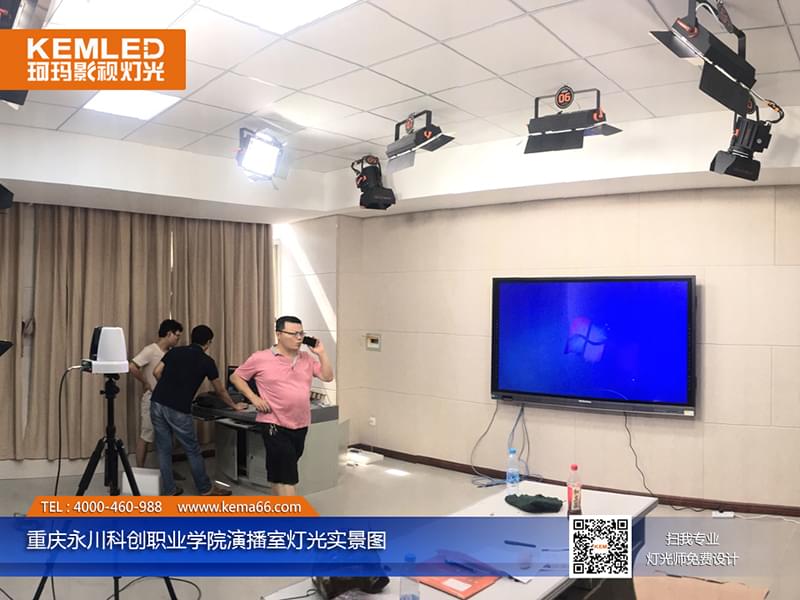 重庆永川科创职业学院演播室灯光工程实景图一 重庆永川科创职业学院演播室灯光工程实景图一