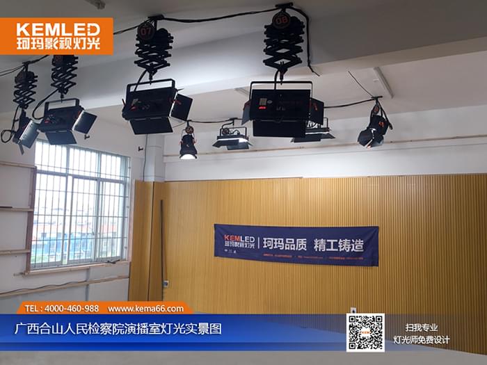 广西合山人民检察院演播室灯光工程实景图