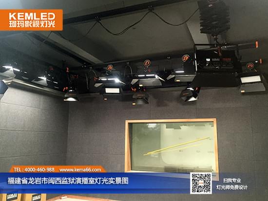 福建省龙岩市闽西监狱演播室灯光实景图1 福建省龙岩市闽西监狱演播室灯光实景图1
