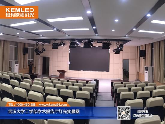 中国地质大学舞台会议室灯光实景图