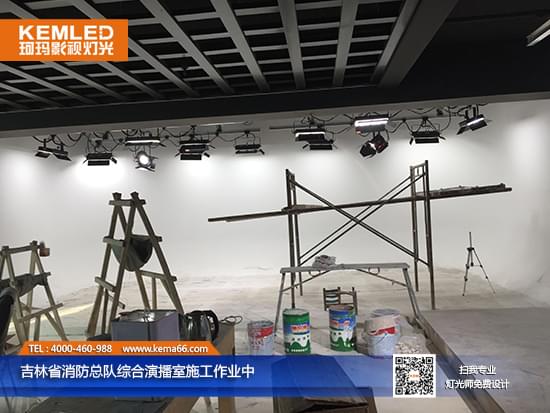 吉林消防总队综合演播室施工中 吉林消防总队综合演播室施工中