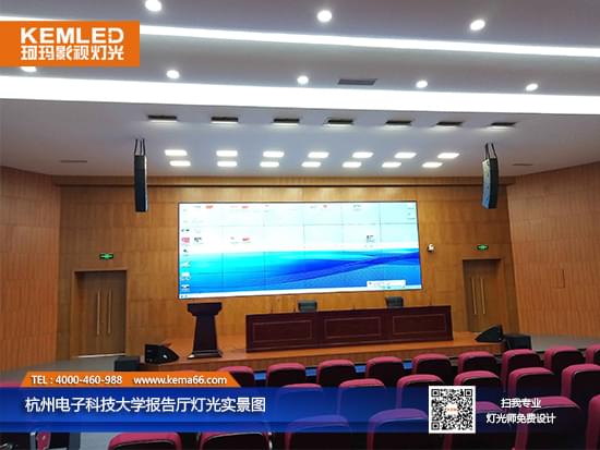 杭州电子科技大学报告厅