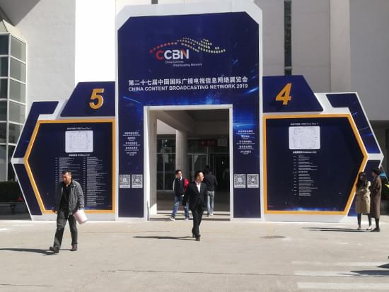 二十七届中国国际广播电视信息网络展览会 二十七届中国国际广播电视信息网络展览会