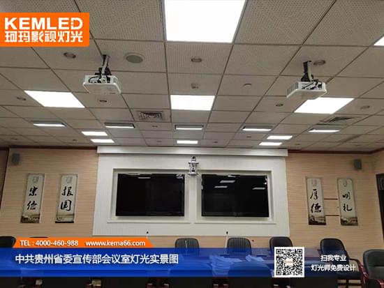 中共贵州省委宣传部融媒体会议室实景图