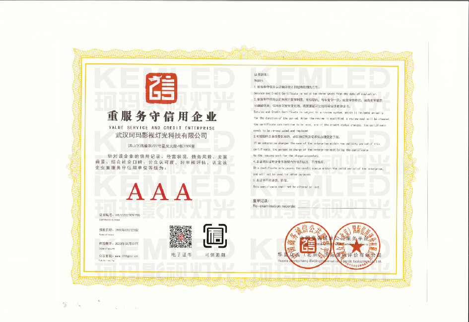 重服务守信用证书