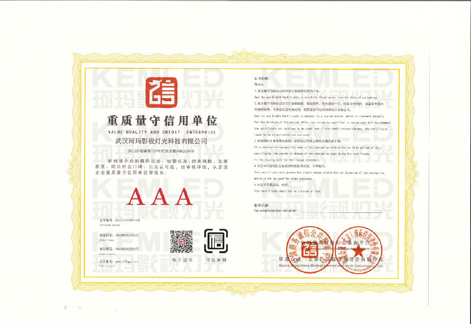 重质量守信用证书