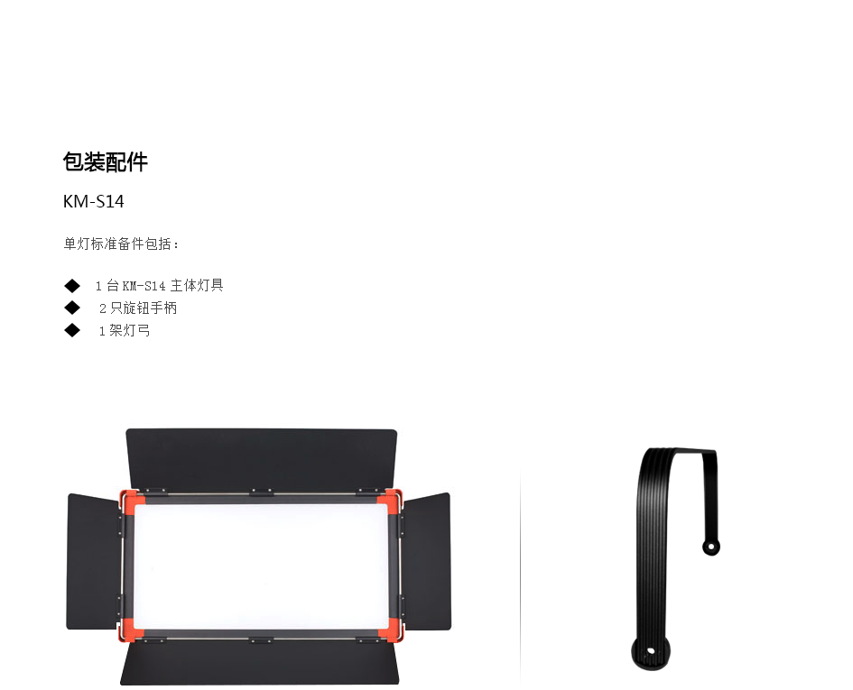 KM-S14---配件_01.png