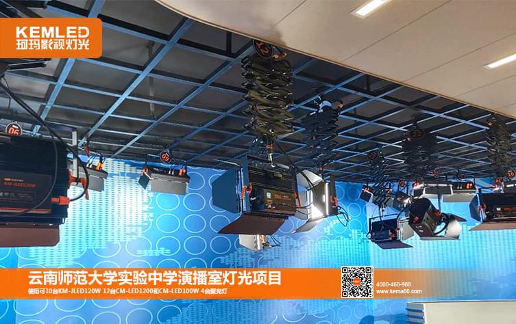 云南师范大学实验中学校园演播室灯光解决方案实景图1
