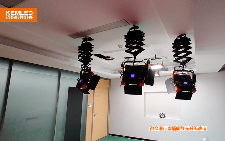 直播间灯光改造