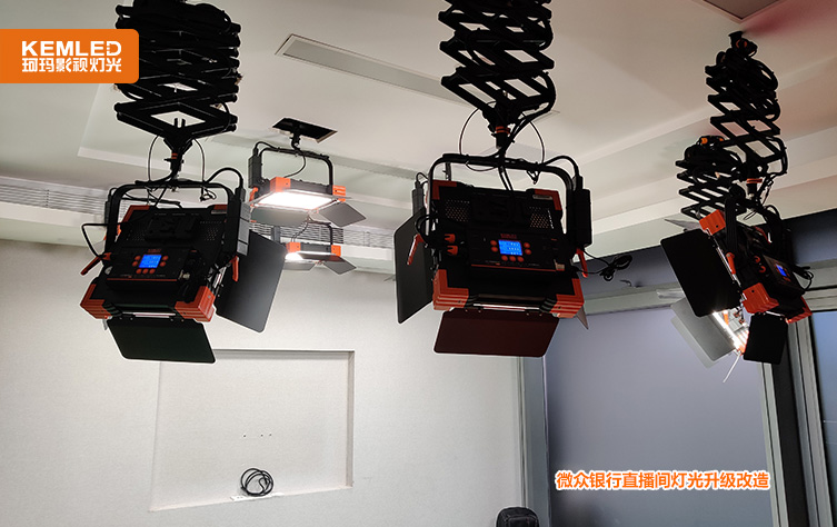 直播间灯光改造