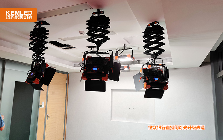 直播间灯光改造