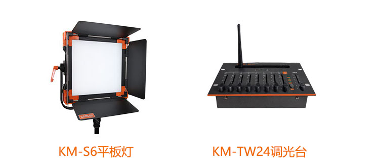 S6和调光台 S6和调光台