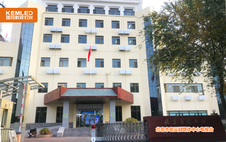 密云融媒体中心 密云融媒体中心