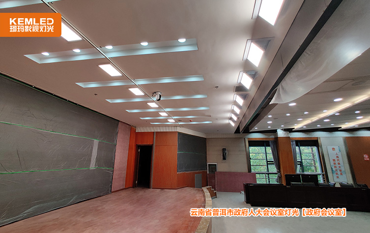 会议室灯光