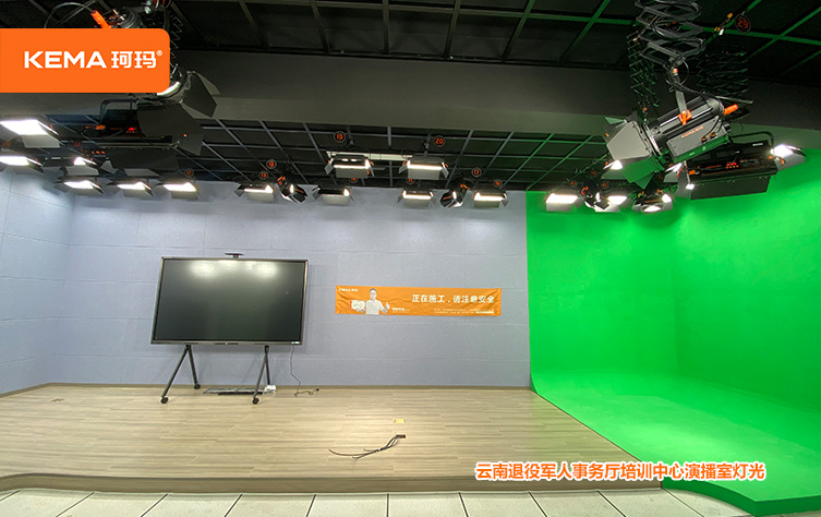 云南退役军人事务厅培训中心演播室灯光 (1).jpg 云南退役军人事务厅培训中心演播室灯光 (1).jpg