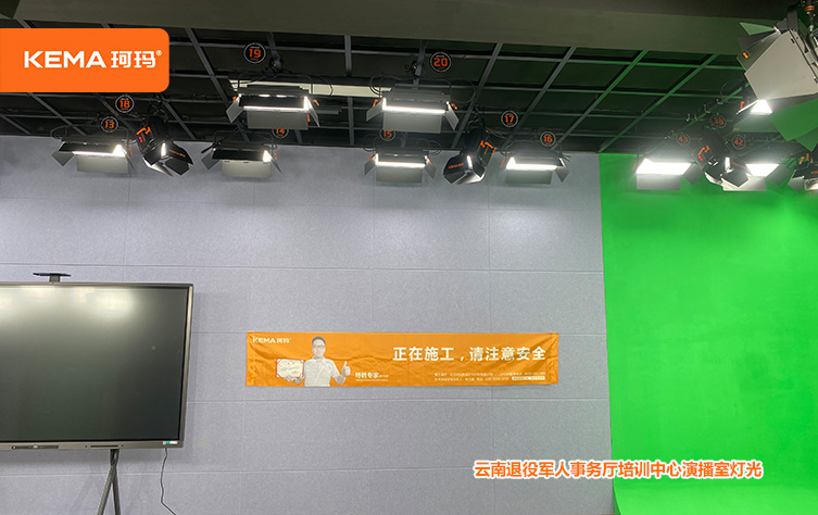 云南退役军人事务厅培训中心演播室灯光 (3).jpg 云南退役军人事务厅培训中心演播室灯光 (3).jpg