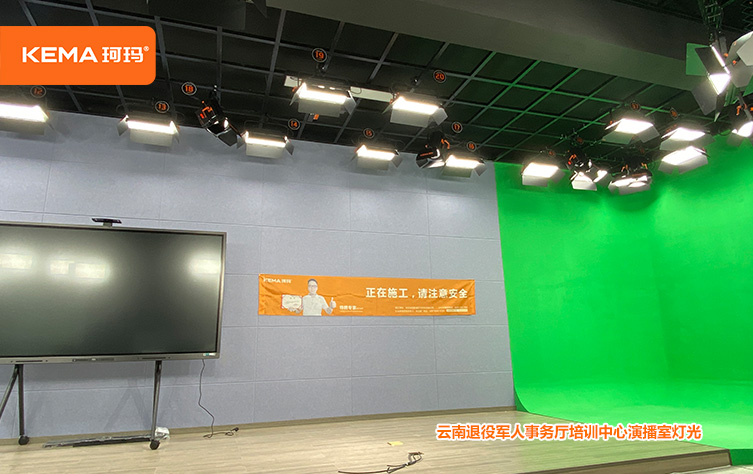 云南退役军人事务厅培训中心演播室灯光 (6).jpg 云南退役军人事务厅培训中心演播室灯光 (6).jpg