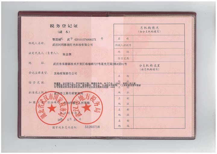 税务登记证