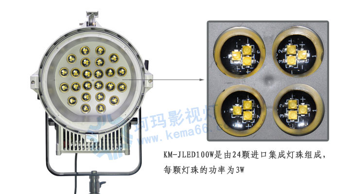LED演播室聚光灯KM-JLED100W