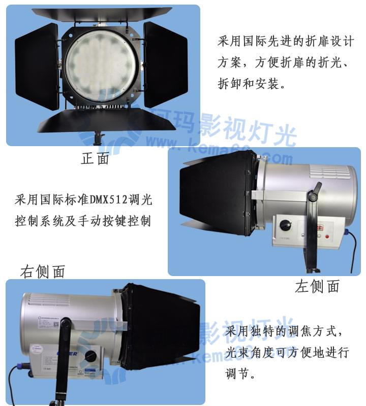 LED演播室聚光灯KM-JLED100W