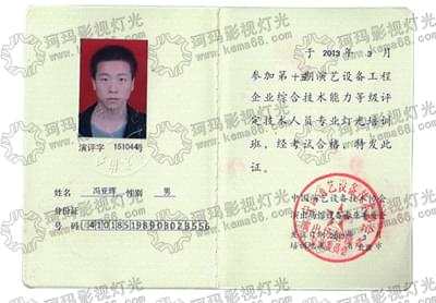 专业灯光工程技术培训合格证