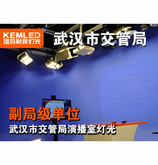 武汉市交管局演播室灯光及背景制作