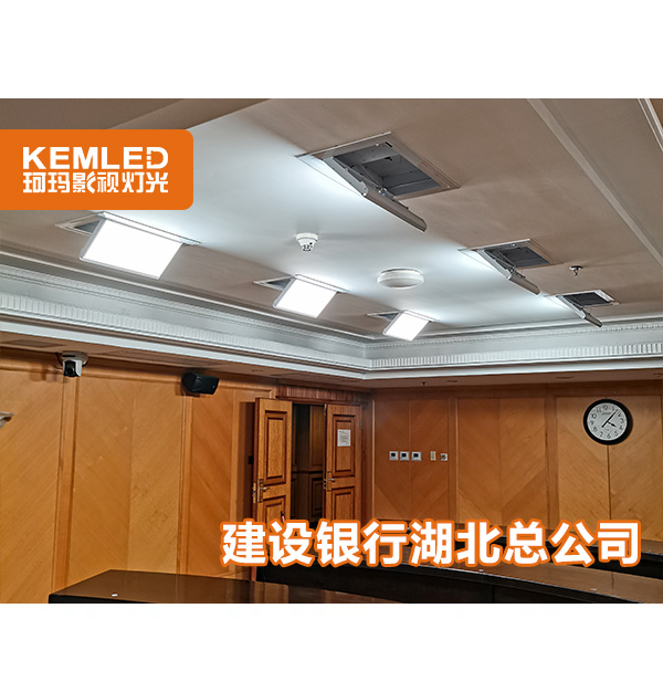 建设银行湖北总公司行长会议室灯光改造项目