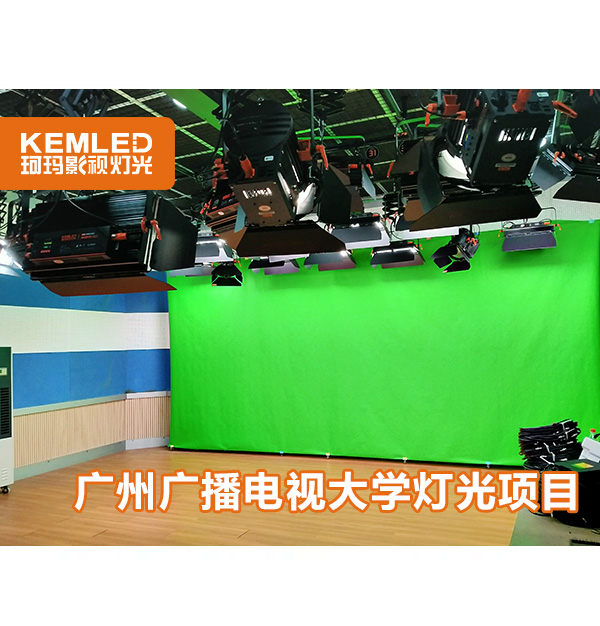 广州广播电视大学演播室灯光安装项目
