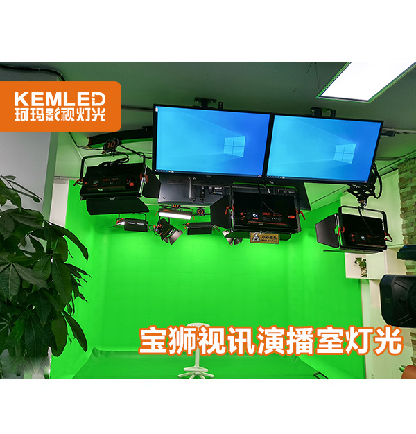 宝狮视讯科技集团有限公司演播室灯光工程