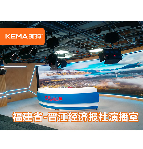 报社演播室：晋江82平方米经济报社演播室灯光如何设计效果好？