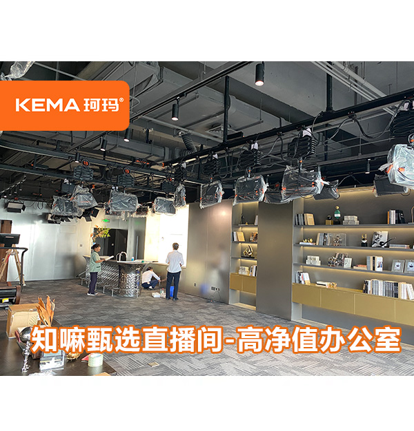 百年老字号“出镜”：知嘛甄选高净值办公室灯光升级改造