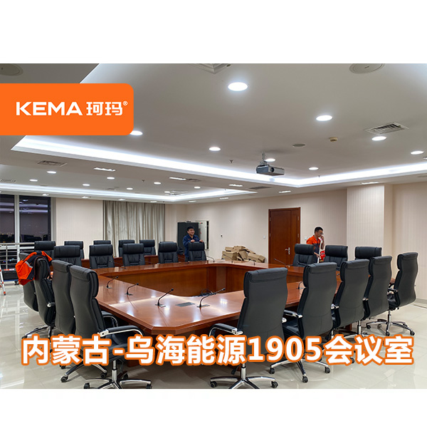 内蒙古乌海1905视频会议室灯光改造：拍照拍视频高清不伤眼