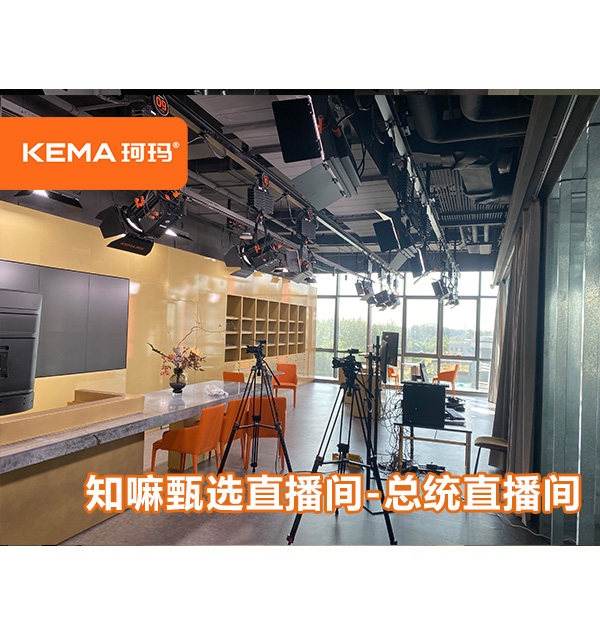 百年老字号知嘛甄选焕新颜:直播间用什么灯