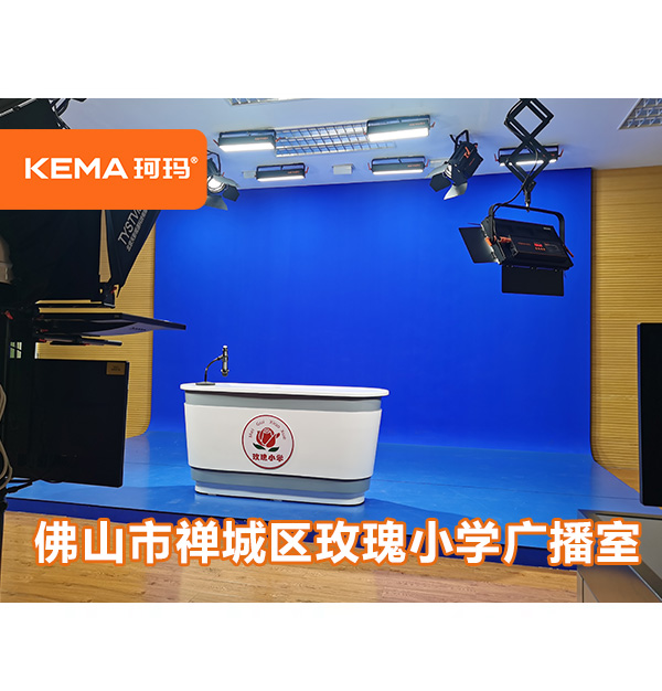 佛山市禅城区玫瑰小学红领巾广播室：虚拟演播室灯光如何设计？