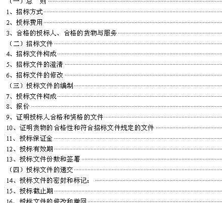 企业政府类演播室招标文件